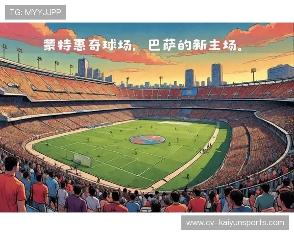 诺坎普球迷高歌助威，巴萨逆境逆转展现主场气势